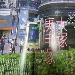 散歩の達人 都電荒川線の画像