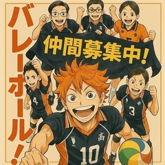 🏐社会人バレーやろ〜！！🏐