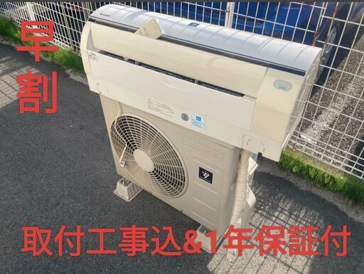 【早割】【取付工事込】!!6～9畳用エアコン・1年保証・2016年製!!【№53】