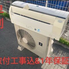 【早割】【取付工事込】!!6～9畳用エアコン・1年保証・2016...