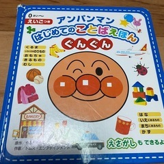 アンパンマン  はじめてのことばえほん
