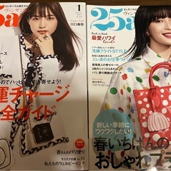雑誌☆25ansヴァンサンカン