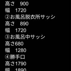 7月か8月頃解体予定！①②引き渡し決定！残り③、④のサッシ　窓枠　1枚から　２枚セットの画像