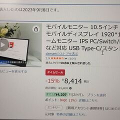 モバイルモニター　10.5インチの画像