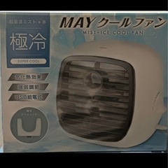 クールファン