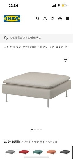 IKEAソファ　ソーデルハムンオットマン