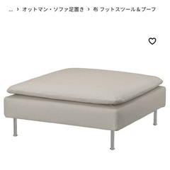 IKEAソファ　ソーデルハムンオットマンの画像