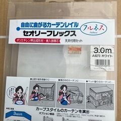 カーテンレール
