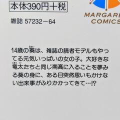 Flower　5巻　和田尚子の画像