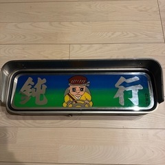 アルナ中アンドン白銀社