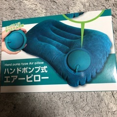 ハンドポンプ式　エアーピロー
