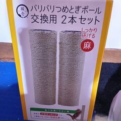 猫壱　バリバリつめとぎポール　交換用　1本(開封済み未使用)