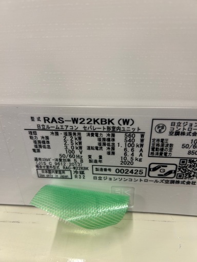 #1日立6畳エアコン工事込み❗️お掃除機能付き