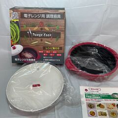 新品　未使用　電子レンジ　レンジクック　調理器具　オリエント　O...