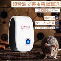 害虫害獣撃退！超音波忌避器！の画像