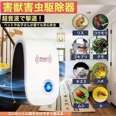 害虫害獣撃退！超音波忌避器！複数購入で大幅割引！