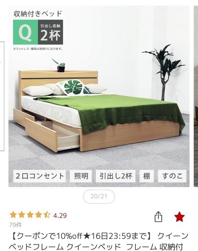 クイーンベッド　マットレス付き