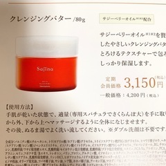 【新品・未使用】サジーナ クレンジングバター✨ 80gの画像