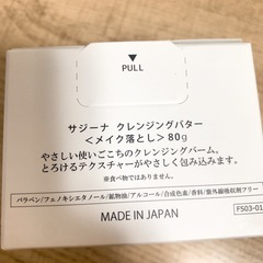【新品・未使用】サジーナ クレンジングバター✨ 80gの画像