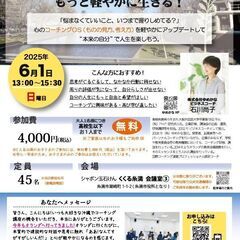 オランダ流コーチング講座 Vol.3　コーチングOSをアッ…