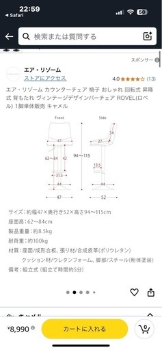 カウンターチェア