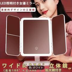 ■LED照明付きメイクア

ップミラー、3倍&10倍拡大、270...