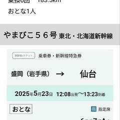 5月23日　盛岡駅発　仙台駅着　やまびこ56号　新幹線