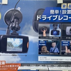 ドラレコ　ドライブレコーダー