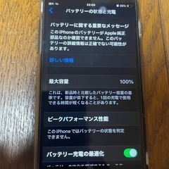 iPhoneSE第２世代黒