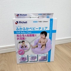 〖 新品 〗リッチェル ベビーチェア