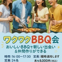 5/31(土)BBQ会