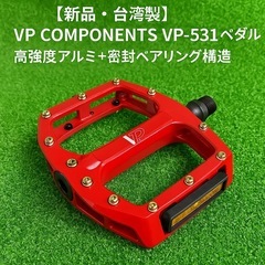 【新品・台湾製】VP COMPONENTS VP-531 ペダル...