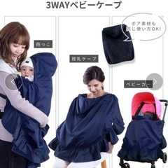 3WAYベビーケープ (SWEET MOMMY)
