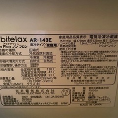 冷蔵庫 ホワイトストライプ AR-143Eの画像