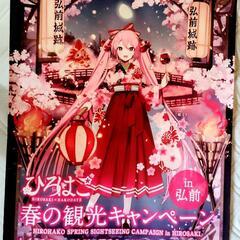 ひろはこ桜ミク特大ポスター