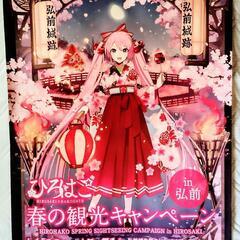 ひろはこ桜ミク特大ポスターの画像