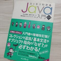 スッキリわかるJava入門 第3版 (スッキリわかる入門シリーズ) 