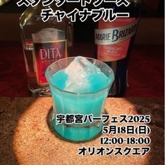 宇都宮バーナイトを楽しみませんか？