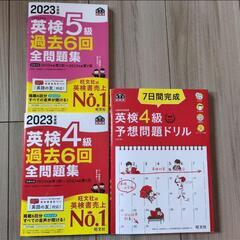 【英検対策】4級・5級 過去問＆予想問題ドリル3冊セット