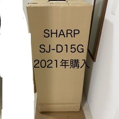 【美品】SHARP  冷蔵庫　両開き　SJ-D15G 2021年...