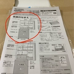 【美品】SHARP  冷蔵庫　両開き　SJ-D15G 2021年製　152Lの画像