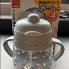 ＊未使用＊Combi ストロー付き子ども用コップ 240ml