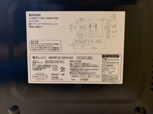 EJ38番 山善 レンジ NERP-018FV
