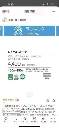 5/16購入　東リ・フロアタイル、新品！
