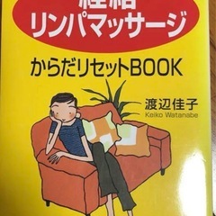 リンパマッサージの本