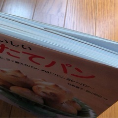 焼きたてパンの本の画像