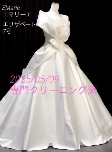 5/24までにお取引可能な方募集‼️ 【極美品】EMarie エマリーエ