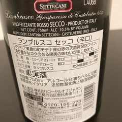 【受け渡し予定者決定】未開封 ランブルスコ　セッコ(辛口)の画像
