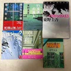 東野圭吾