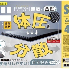 【決まりました】ドン・キホーテ 情熱価格 寝心地で選ぶマットレス 体圧分散 セミダブル 高反発 4cmの画像